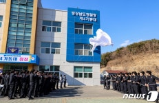 경남경찰청 제4기동대 김해에 창설…각종 집회·시위 관리 맡아