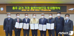 충주시, 금가 기곡 일반산단 물류거점으로 조성
