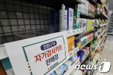 자가검사키트 품절...언제 들어오나?