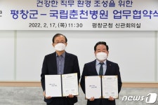 평창군‧국립춘천병원, 코로나로 지친 주민 정신건강 증진 위해 맞손