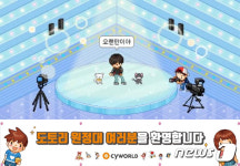 싸이월드, 21일 일부 이용자 대상 비공개 베타 서비스