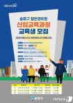 송파구, 취업연계 일반경비원 신임교육 지원자 모집