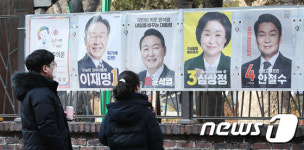 제20대 대선 벽보 살펴보는 시민들