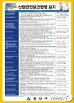 부산 동래구, 중대산업재해 예방 계획 마련