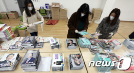 대선 책자형 선거 공보물 발송준비