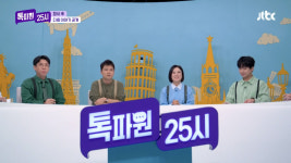 비정상회담 케미 호평…JTBC 톡파원25시 6회 연장 결정