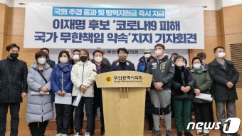 방역지원금 향상에 부산소상공인 이재명 지지선언