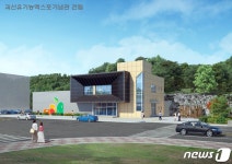 괴산군, 유기농엑스포 기념관 건립…8월 준공