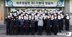 제주경찰청 제1기동대 출범…집회·시위·민생치안 지원