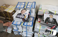 전단형 선거공보물 점검