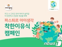 파스퇴르 아이생각 이유식, 친환경 포장 전환…가격도 인하