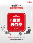 로얄캐닌, 3월3일 쇼핑라이브 반려묘 건강케어사료 특별전 연다