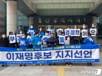 울산서 與 대선후보 지지 잇따라…몽골 한인도