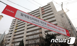 재건축 시공사 선정 현수막 걸린 월계동신아파트