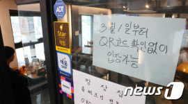 QR 인증 사라진다…방역패스 전면 중단