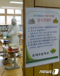 방역 실시하는 둔대초등학교