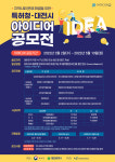 특허청·대전시 지역사회 문제해결 대국민 아이디어 공모