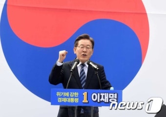 이재명 서울 집중유세