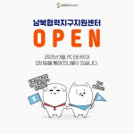 개성공단지구지원재단, 남북협력지구지원센터 개소