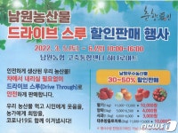 남원시, ‘춘향애인’ 농산물 드라이브 스루 특별 판매 진행
