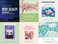 광주 광산구, 5개 별밤 미술관서 무료 서양화 전시