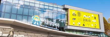 손주와 어떻게 놀아주지?…서울상상나라, 조부모 프로그램