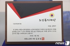 은평구, 대한노인회 노인복지대상 대상 수상