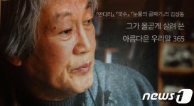 풀솜할머니가 뭐냐고요?…내포지역 충청도 말의 매력 속으로