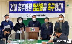 건국대 글로컬 의과대학 전환 충주병원 발전방안 숙제