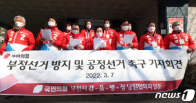 국민의힘 부천 당협, 관외 사전투표 부실관리한 선관위 고발 검토