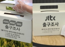 지상파 3사·JTBC, 오늘 오후 7시30분 출구조사 결과 각각 발표…예측 맞을까