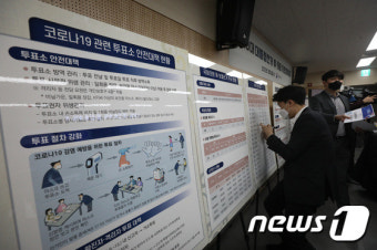 제20대 대통령선거…투표상황 점검에 분주한 행안부 상황실
