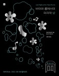 영화배우 리버 피닉스를 아시나요…바이퍼 룸에서의 마지막 밤 [신간]