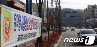 공주시내에 걸린 윤석열 대통령 당선 축하 현수막