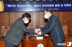 밀양시, 2024년 제63회 경남도민체육대회 유치 도전