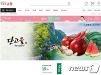 단양군, 농특산물 우체국쇼핑몰 온라인 프로모션 진행