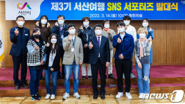 서산시 제3기 SNS 서포터즈 20명 위촉…내년 2월까지 활동
