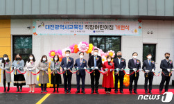 대전교육청, 별관 내 직장어린이집 개원식 개최
