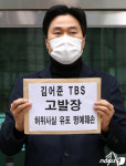 법세련 '김어준, 허위사실 유포 및 명예훼손 고발'