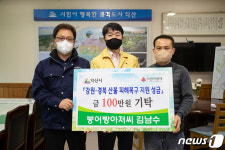 익산시 새마을회·붕어빵아저씨 김남수씨 산불 피해 성금 기탁