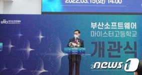 정종철 차관, 부산소프트웨어마이스터고 개관식 참석