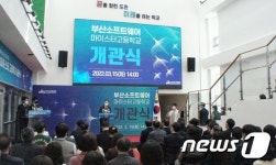 부산소프트웨어 마이스터고 개관