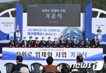 대구 달서구 상화로 입체화 사업 기공식