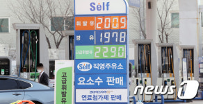 9년 여만에 돌아온 휘발유 2천원 시대