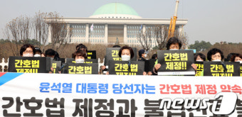 간호법 제정 촉구 수요집회 하는 간호사들
