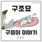 [해피펫툰]새끼고양이는 어쩌다 동물병원 응급실에 오게 됐을까