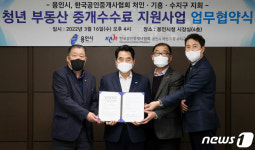 용인시, 만 18~29세 청년 부동산 중개수수료 20% 감면 추진