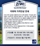 지위픽 사료 10~16% 가격 인상…펫트코리아 재료·운임 비용 상승