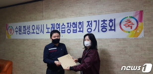 수원화성오산시노래연습장협회, 산불피해 이재민 성금 전달
