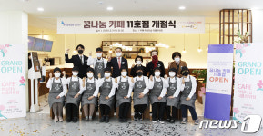 한국증권금융, 꿈나무카페 11호점 열어…취약계층 일자리 지원